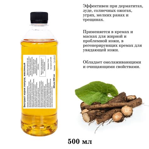 Экстракт корня лопуха, масляный - 500 мл - купить с доставкой по ...