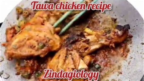 Special Tawa Chicken Recipe Cooking Chikentikka Foodlover Youtube