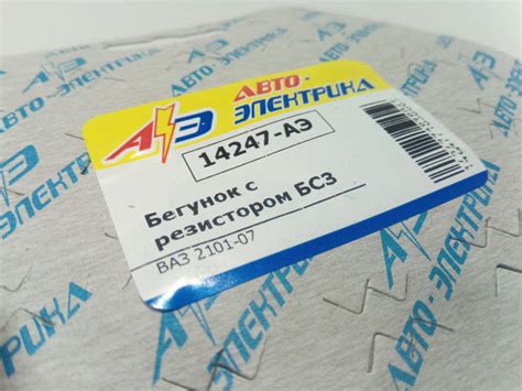 Купить Бегунок ВАЗ 2101, бесконт. Авто-Электрика (038.3706 020) (2101 ...
