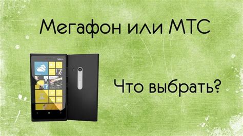 Мегафон и МТС в Поволжье