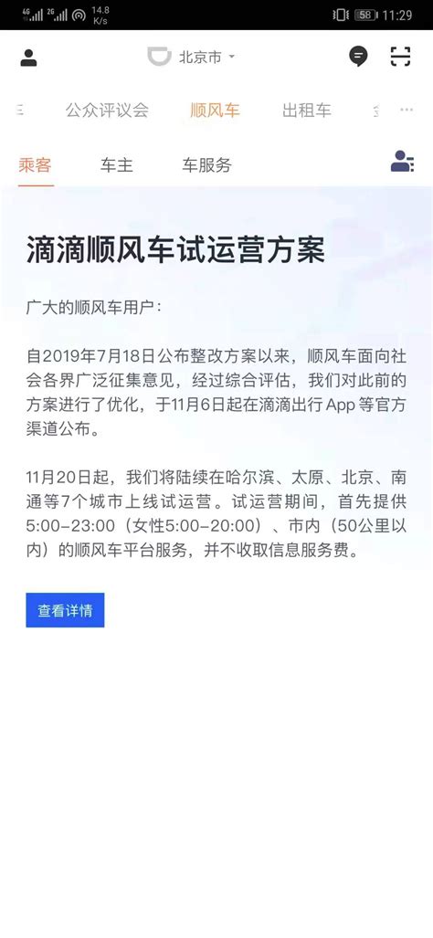 11月7日丨广东新鲜事：滴滴顺风车归来！女性用户限制20点前使用？网友吵翻！诈骗