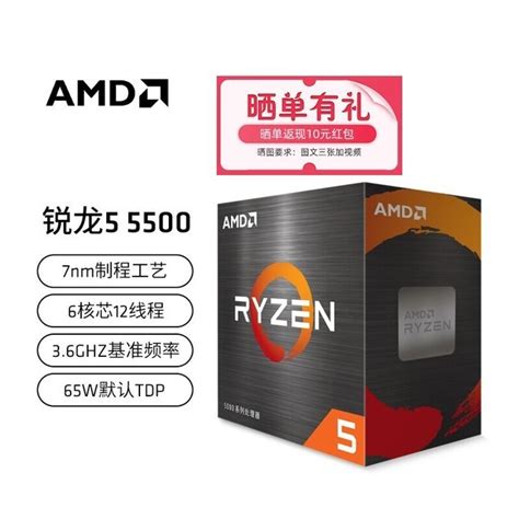 【手慢无】性价比超给力！amd R5 5500盒装cpu仅需499元游戏硬件cpu 中关村在线