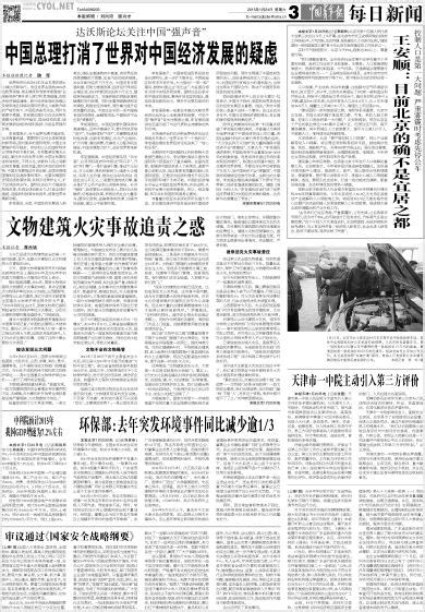 审议通过《国家安全战略纲要》 中国青年报