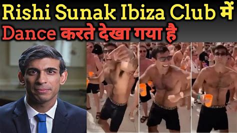 Rishi Sunak क Ibiza Club म Shirtless Dance करत दख गय ह YouTube