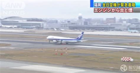 日本一架波音767航班刚起飞引擎故障紧急返航着陆航空安全资讯航空圈