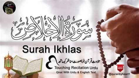 Surah Ikhlas Tarjuma Ke Sath Surah Ikhlas Ka Tarjuma Quranbyheart Youtube