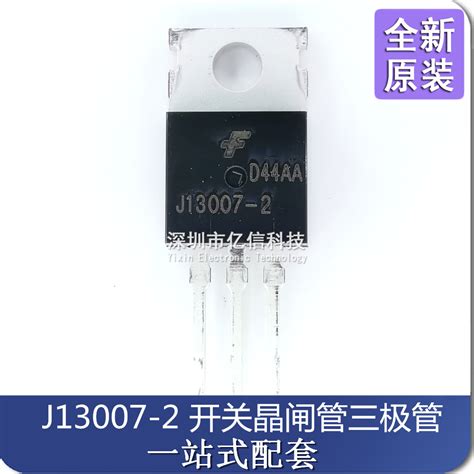 全新原装 J13007-2 J13007 E13007开关管 TO-220铁封_虎窝淘