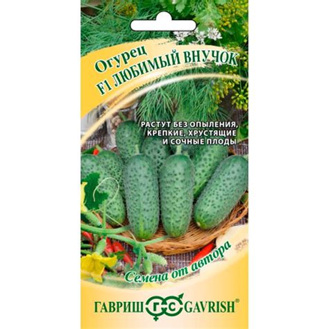 Купить Огурец Любимый внучок 10шт недорого по цене 78руб.|Garden-zoo.ru