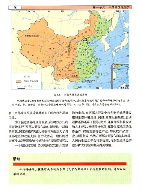 14 三个经济地带的特征、差异与发展 老人教地理电子课本4 老人教本选修二 地理教师网