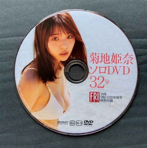 【目立った傷や汚れなし】菊地姫奈 Dvd 32分 Friday24年1月5・12合併号の落札情報詳細 ヤフオク落札価格検索 オークフリー