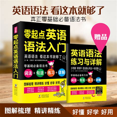 零起点英语语法入门【含练习册】从零开始学英语语法看这本就够了初高中大学英语语法大全新思维成人口语入门零基础自学英语书籍虎窝淘