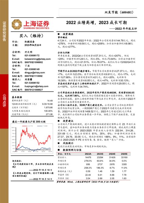 2022年年报点评：2022业绩高增，2023成长可期