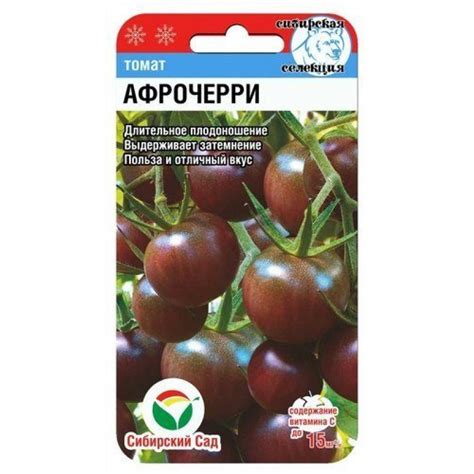 Томат Афрочерри (Сибирский сад) | отзывы