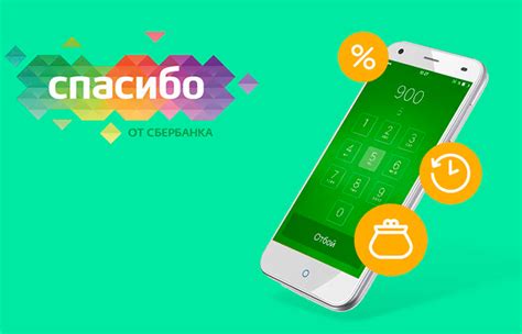 Как подключить программу «Спасибо» от Сбербанка