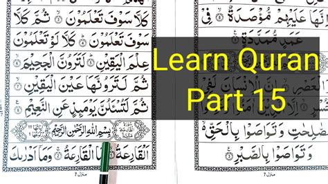 Surah Al Qariah Repeat Beautiful Voice Word By Word Quran Tilawat