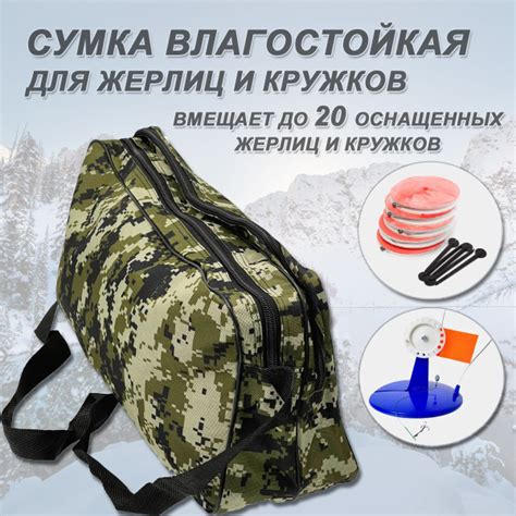 Сумка для жерлиц и кружков 45*25*15см вместительность до 20 комплектов ...