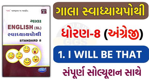 Std English Sem Unit Swadhyay Pothi Solution Dhoran Angreji