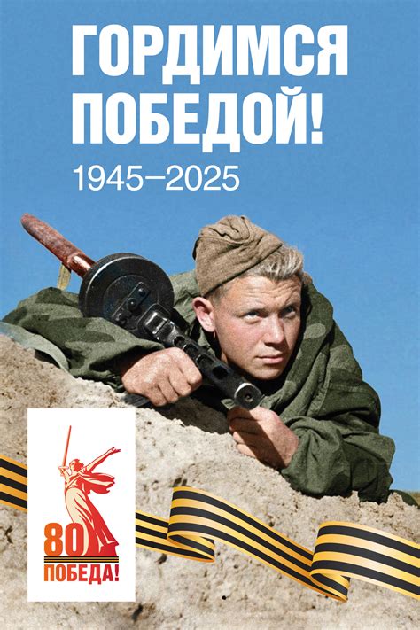 Год защитника Отечества. 80 лет Великой Победы - АНО ВО «Открытый ...