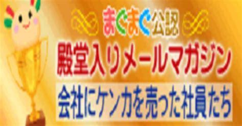 15 「東日本旅客鉄道事件」東京地裁（再掲）｜会社にケンカを売った社員たち By Ll Inc