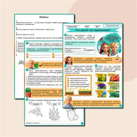 Рабочий лист «Что растёт на подоконнике?» 1 класс Окружающий мир (УМК ...