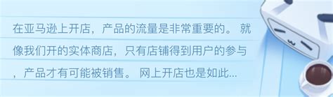 亚马逊站内广告如何投放才能实现最佳效果amazon广告投放技巧 哔哩哔哩