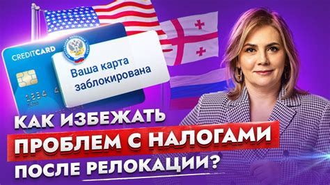 Как правильно платить налоги после переезда в другую страну? - YouTube