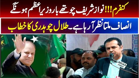 Nawaz Sharif Return To Pakistan Talal Choudhry Sensational Speech To