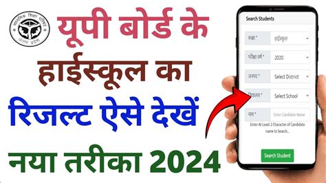 Up Board 10th Ka Result Kaise Dekhe How To Check Up Board Result 2023 Techwithdevansh42