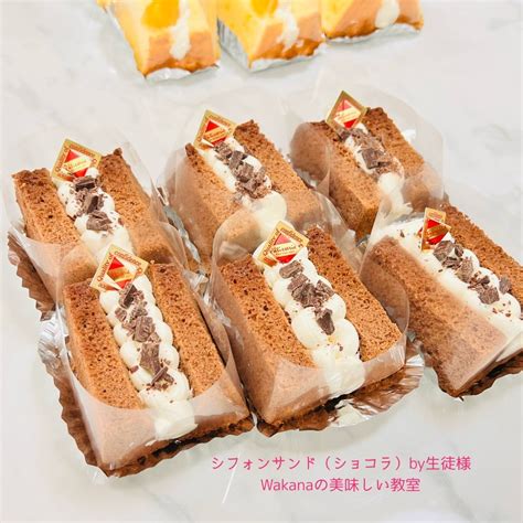 本日朝のお菓子教室★基本★「シフォンケーキとシフォンサンド（オレンジ、チョコ）」個人レッスン ★wakanaの美味しい教室★東京赤羽駅前