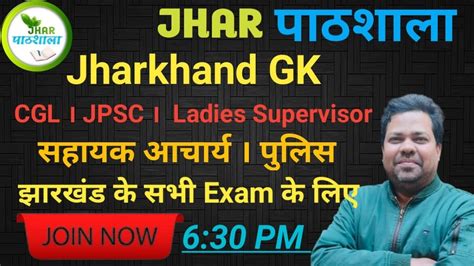 Jpsc Pt Jharkhand Gk By Amit Sir Jhar Pathshala Jssc Cgl Youtube