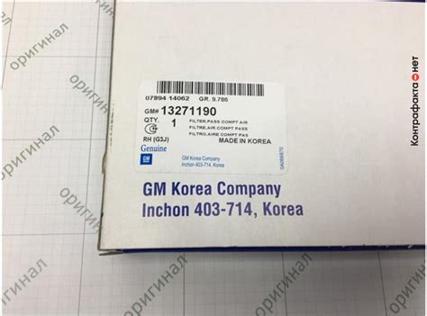 Фильтр воздушный, 13271190 / General Motors / Контрафакта.нет ...