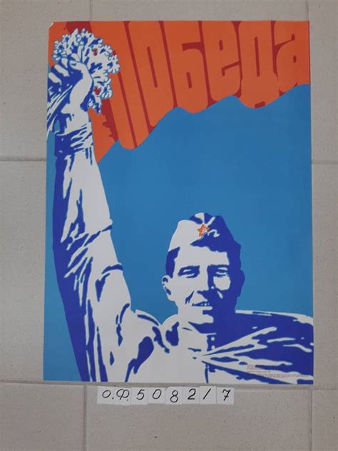 Плакат 1960-80 гг г.