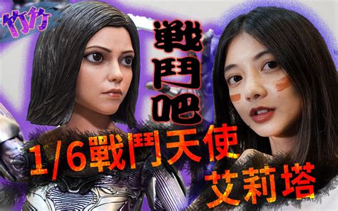 出現了 超大比例 戰鬥天使艾莉塔眼睛居然會動 野獸國 Hot Toys 玩開箱 哔哩哔哩 bilibili
