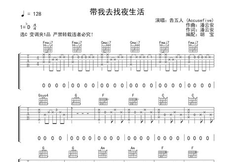 带我去找夜生活吉他谱告五人c调弹唱78专辑版 吉他世界