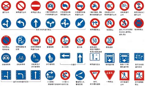 道路標識 ドウロヒョウシキ とは？ 意味や使い方 コトバンク