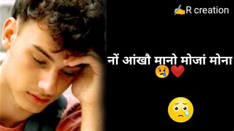 Sad Bodo Shayari Video I 😢👩‍⚖️नों आंखौ मानो मोजां मोना 388r Creation Youtube