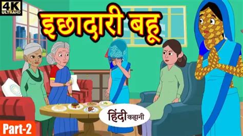 Ep Hindi Kahaniya Story Time Saas Bahu New