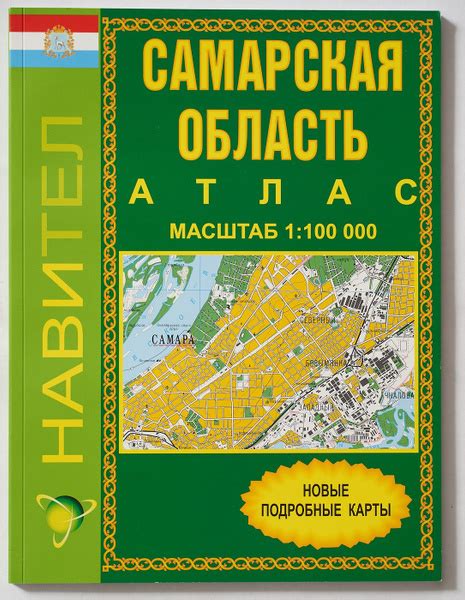 Карты для путешествий по Самарской области: в 1 см - 1 км - купить с ...
