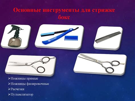 Описание технологии мужской стрижки Бокс - презентация онлайн