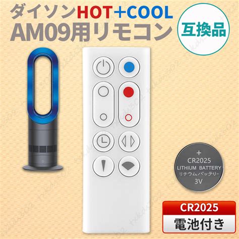 未使用ダイソン ピュア ホットクール リモコン AM09 白 電池付 互換品 dyson hot cool 扇風機 空気清浄機 故障 交換 予備 CR2032 ND3の落札情報詳細