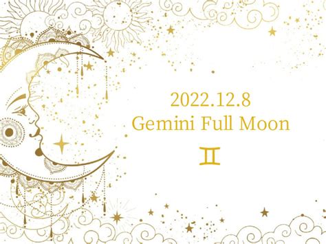 学びや可能性の種まきをする双子座満月をチャージ中！（2022年12月8日） Moon Sign