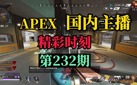 【apex】国内主播精彩时刻 232 老吊：千万别让狙哥玩恶灵这英雄！！！ Apex脆皮鸭 Apex脆皮鸭 哔哩哔哩视频