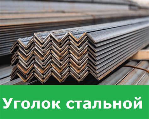 Заказать Уголок стальной 3 сп, 50х50х5 мм от МК-Металл Казахстан ️