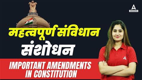 Important Amendments In Constitution महत्वपूर्ण संविधान संशोधन