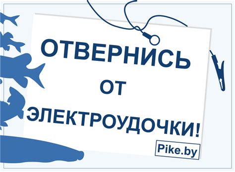 Удочка электрическая как работает