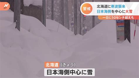 前に進めない車も北海道に寒波襲来 札幌市では降雪“50㎝超”も Tbs News Dig