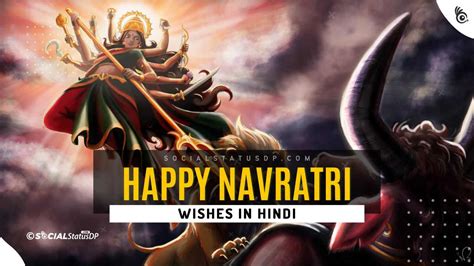 Top 30 Happy Navratri Wishes in Hindi | SocialStatusDP.com