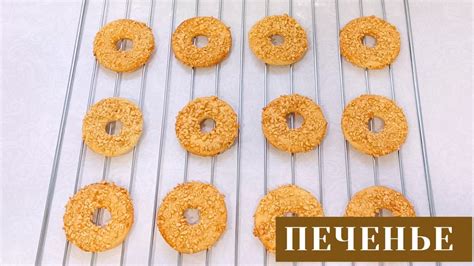 Үгітілмелі печенье Қазақша рецепт Песочные КОЛЕЧКИ с арахисом Ең