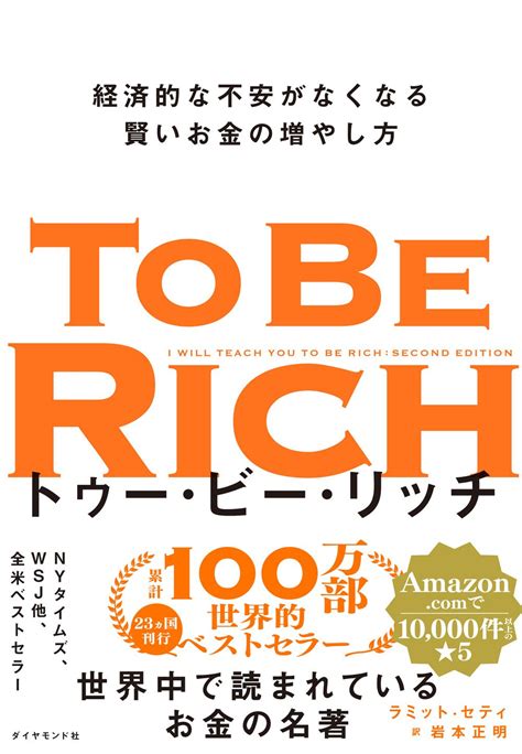 「お金の使い方が上手な人と下手な人」考え方に1つの決定的な差【書籍オンライン編集部セレクション】 トゥー・ビー・リッチ ダイヤモンド