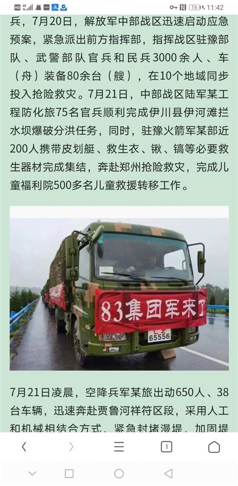 鄭州洪災重創共軍攻台計畫！傳對台作戰指揮中心慘遭淹沒 第2頁 Mobile01